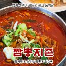 본짬뽕 | 판교 짬뽕지존 2단계 먹어본 후기 (Feat. 짬짜면, 순두부 짬뽕, 탕수육)
