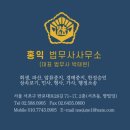 홍익법무사사무소 - 5394 | 홍익법무사사무소