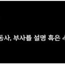고급문장수업 - (295) 부사를 사랑하다 - ② 꾸미는 말은 꾸밈을 받는 말 바로 앞에 두어라/ 리베르스쿨 대표이사 박찬영 이미지