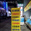 성내동맛집 청조 다도해수산 메뉴 정보