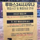 구파발 루하스사우나 루하스찜질방 토요일 방문 후기(+주차, 시설)