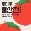 토마토프라자 이미지