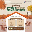 [국민권익위원회] 국민권익위원회 퀴즈 이벤트 ~ 11월 30일 이미지