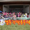 [사진영상]열두가락단오맞이한마당'단군탄신제'(2023.6.17) 이미지