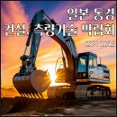 동경건설 이미지