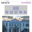 항도중학교 | 부산간판 항도중학교 별관 노출형 채널간판 부착시공 후기
