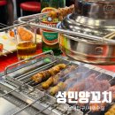 888중화요리 | 넓은 홀로 회식하기 좋은 유명 프랜의 본점 샤로수길 <성민양꼬치> 양꼬치, 양갈비, 온면, 가지볶음 후기