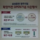 삼성증권 청주지점 확장이전 OPEN 기념 사은행사. 이미지