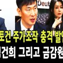 박성준, 삼부토건 주가조작 충격발언 이미지