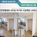 씨유 민락엘레트점 | 민락엘레트19단지 | 낡아보이는곳 시공 | 의정부인테리어필름