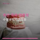 수영센텀치과의원 네이버블로그