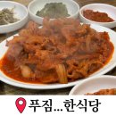 집밥이땡긴다 | 푸짐한식당 | 신림 집밥 느낌의 쌈밥 맛집