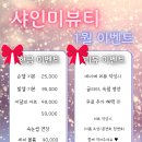 샤인미 뷰티 이미지