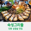세븐일레븐 평택국제로점 | [경기/평택] 평택송담맛집ㅣ숙성그리들