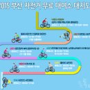 온천천시민공원 자전거대여소 이미지