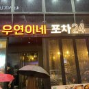 우연이네2 이미지