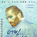 2017년 애니메이션 '러빙 빈센트 Loving Vincent' OST / Starry Starry Night - 리앤 라 하바스 이미지