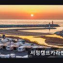 서정카라반펜션 네이버블로그