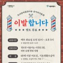 삼거리이용원 이미지
