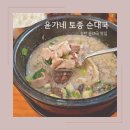 윤가네 토종 순대국 송탄 순대국 맛집 메뉴 가격 주차