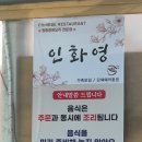 실학로 | [금산 맛집]인화영중식당 내돈내산 솔직후기