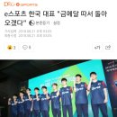 [아시안게임] e스포츠 한국 대표 "금메달 따서 돌아오겠다" 이미지
