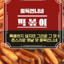 언니네떡볶이 이미지