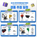 제12회 한국국제건설기계전, 5000만원 상당 전기굴착기 경품 제공 이미지