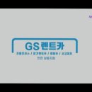 지에스25 남동청능대로 | [인천 렌트 렌트카 추천] 지에스렌트카 인천남동지점 인천 렌트카 추천, 안전하고 편리한 서비스