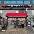 가톨릭건강약국 이미지