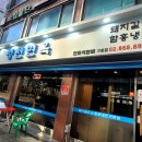 청천면옥 이미지