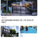 청평세계팜스테이 이미지