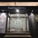 필링모텔 이미지