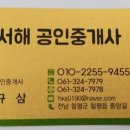 서해부동산공인중개사사무소 이미지