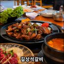 담양 | [인천 강화] 강화도 가족모임 맛집 찾는다면? 길상석갈비 담양식돼지석갈비