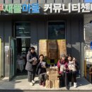 충무새뜰협동조합 더페어