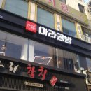 마라입구마라탕 이미지