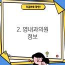 포키즈소아청소년과 의원 이미지