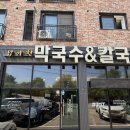 남이천IC(남이) | [이천] 남이천막국수 : 남이천IC 근처에 막국수 괜찮게 하는 곳