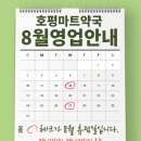 호평마트약국 이미지