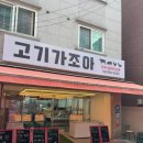 쌍문한돈한우