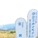 Izu skyline 에서 본 후지산 (`22.11.18 ~ ). 4 - 7.!!. 이미지