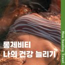 힐링 롱제비티
