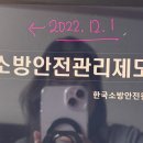 업무대행감독 소방안전관리자 온라인후기!