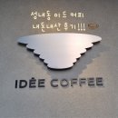 성내동 이드커피 방문후기!!!(내돈내산)
