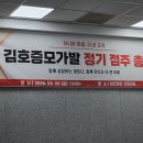 김호가발·탈모두피