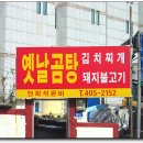 옛날곰탕집 이미지