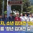 25/09/11 김대건 신부 정주 200주년 현양 개막미사 봉헌 이미지