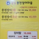 원조풍천장어2호점 | [수지] 뚱보풍천장어마을 2호점_수지 외식타운 장어구이 전문점