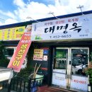 대명옥 이미지